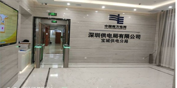 南方电网深圳供电局宝成分局速通门案例